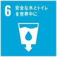 SDGsマーク6